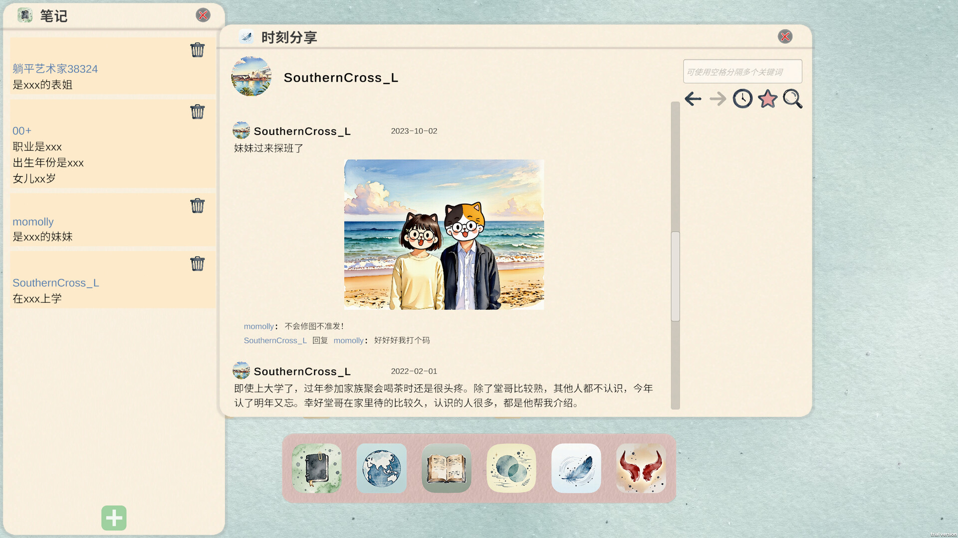 田游族谱 游戏截图 4