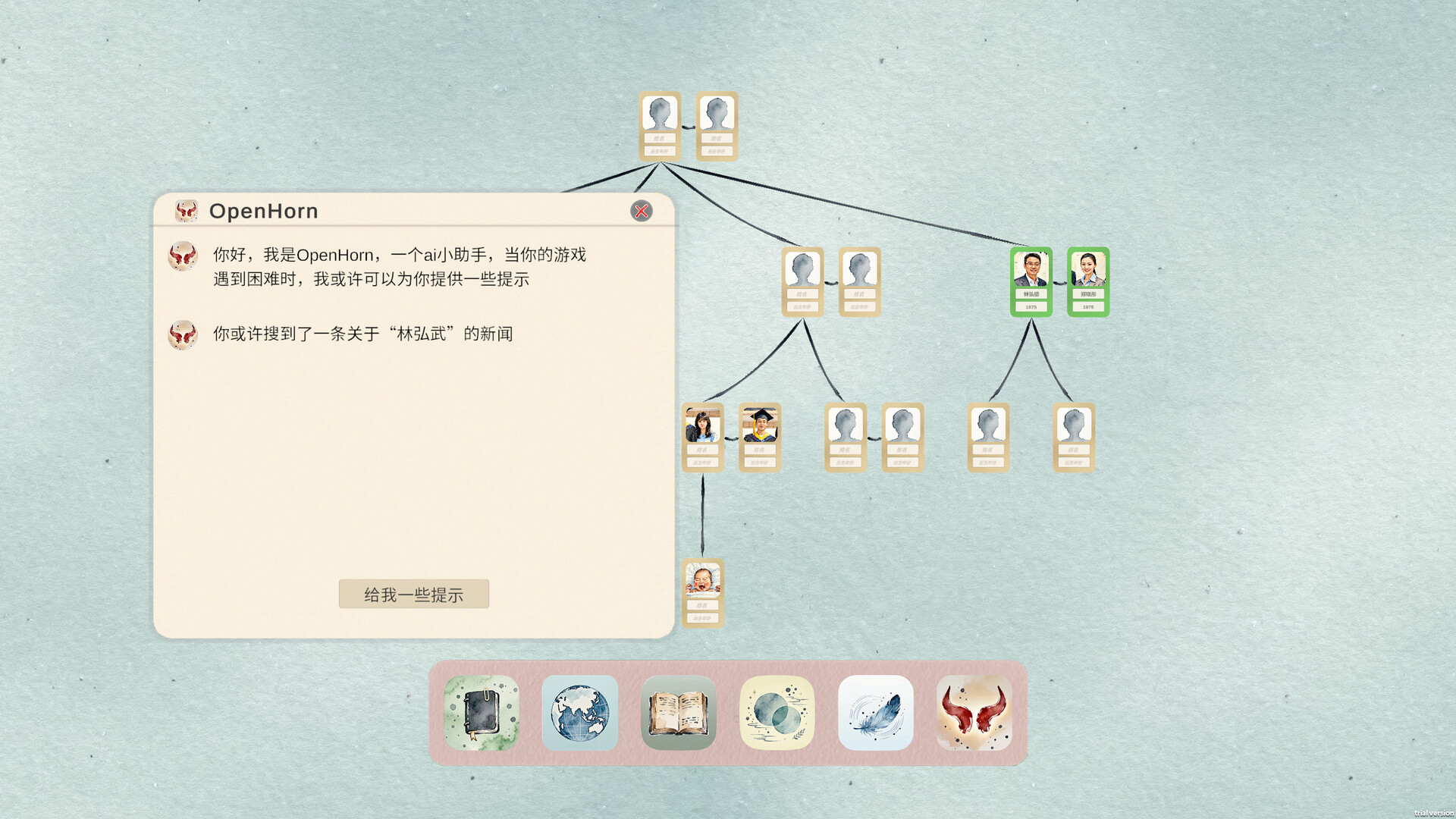 田游族谱 游戏截图 3