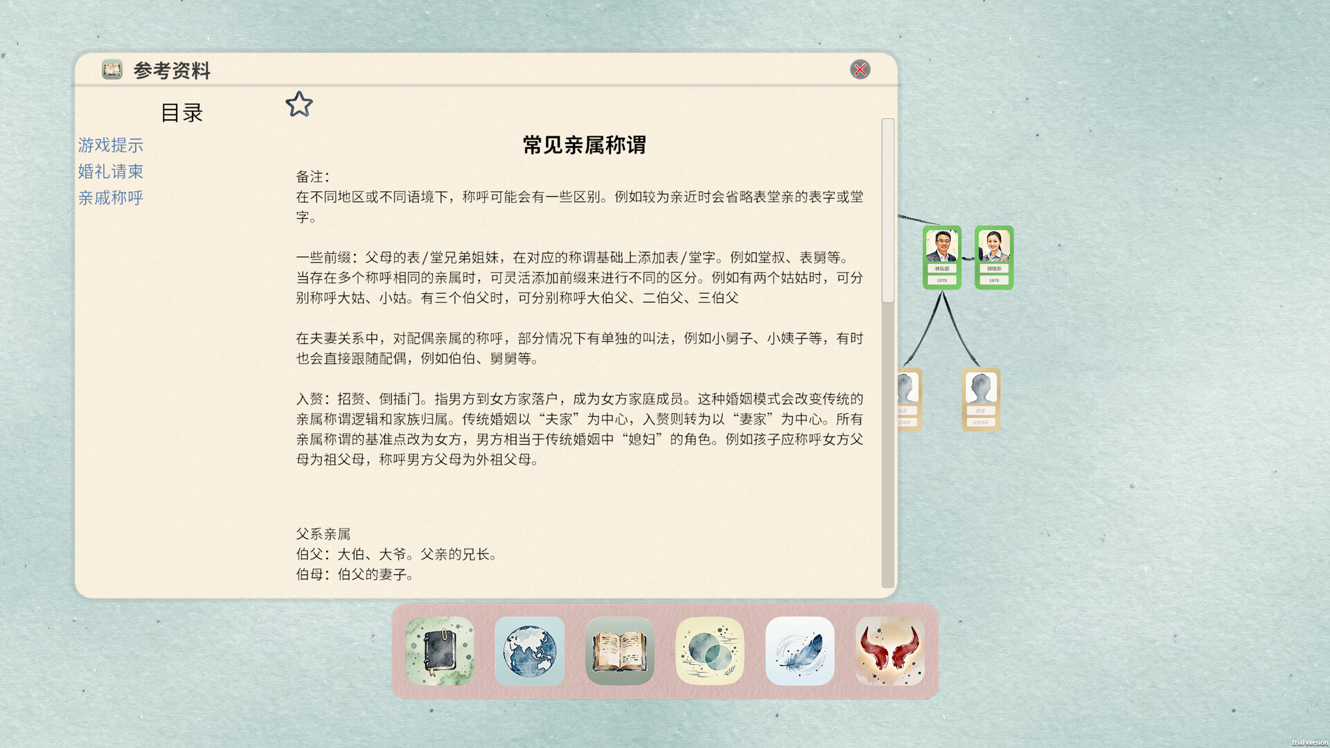 田游族谱 游戏截图 5