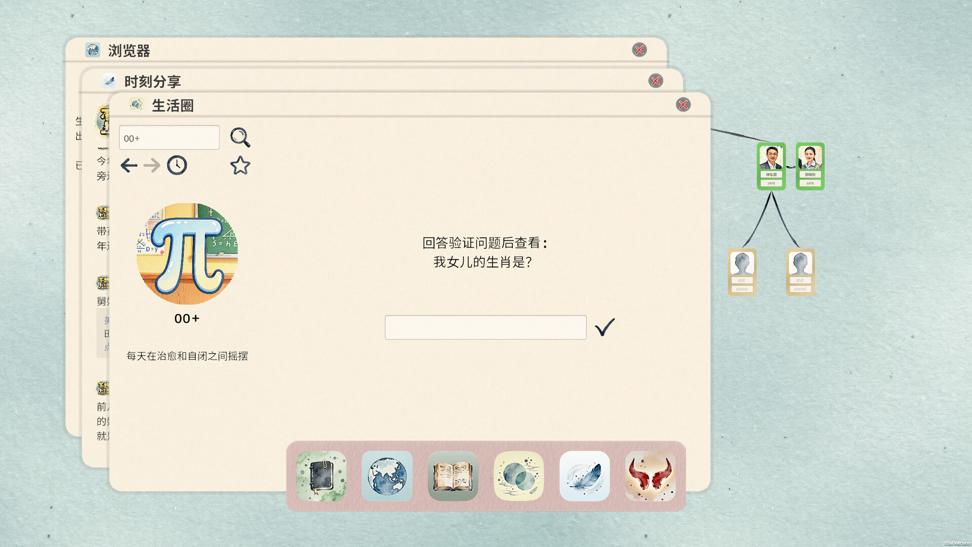 田游族谱 游戏截图 2