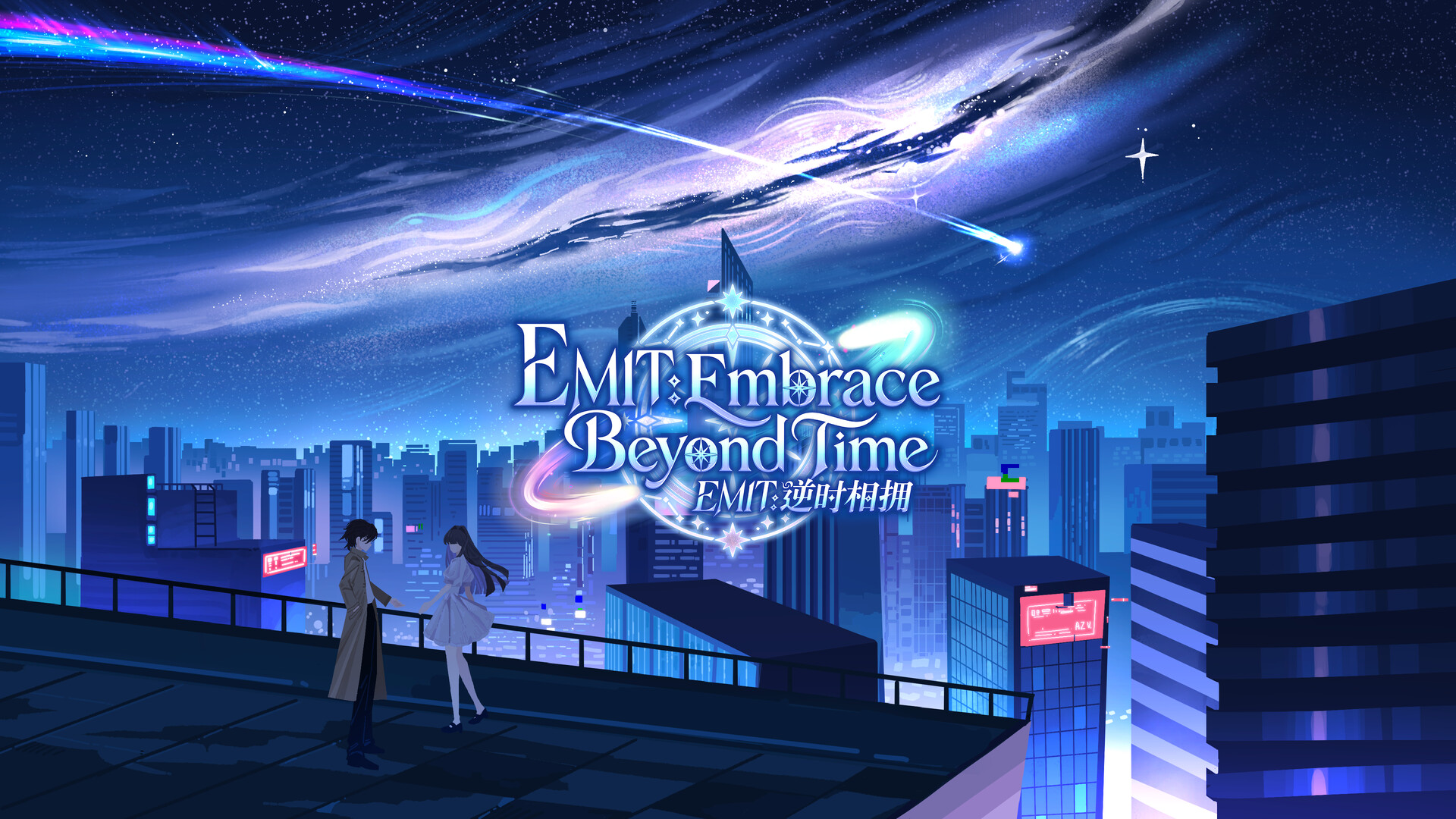 图片[2]-逆时相拥 (EMITEmbrace Beyond Time) Build.24400026 [中文][2.28G]-极客游戏