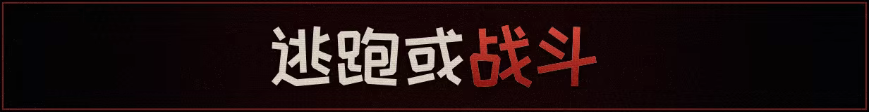 九死一生/Fat Chance插图 九死一生/Fat Chance插图