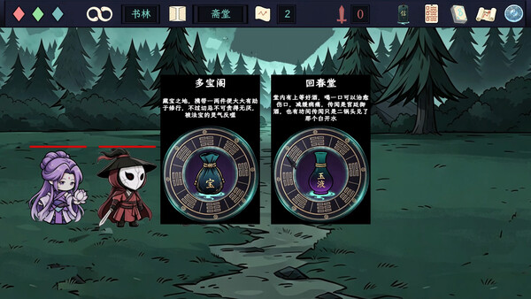 剑心犹在 截图 3