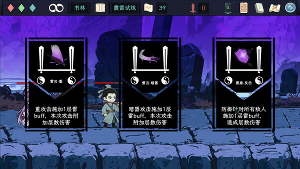 剑心犹在 截图 9
