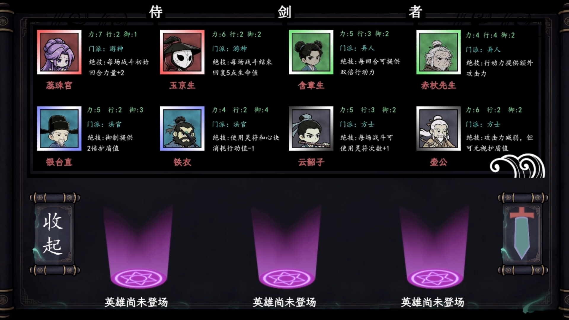 剑心犹在 - 2