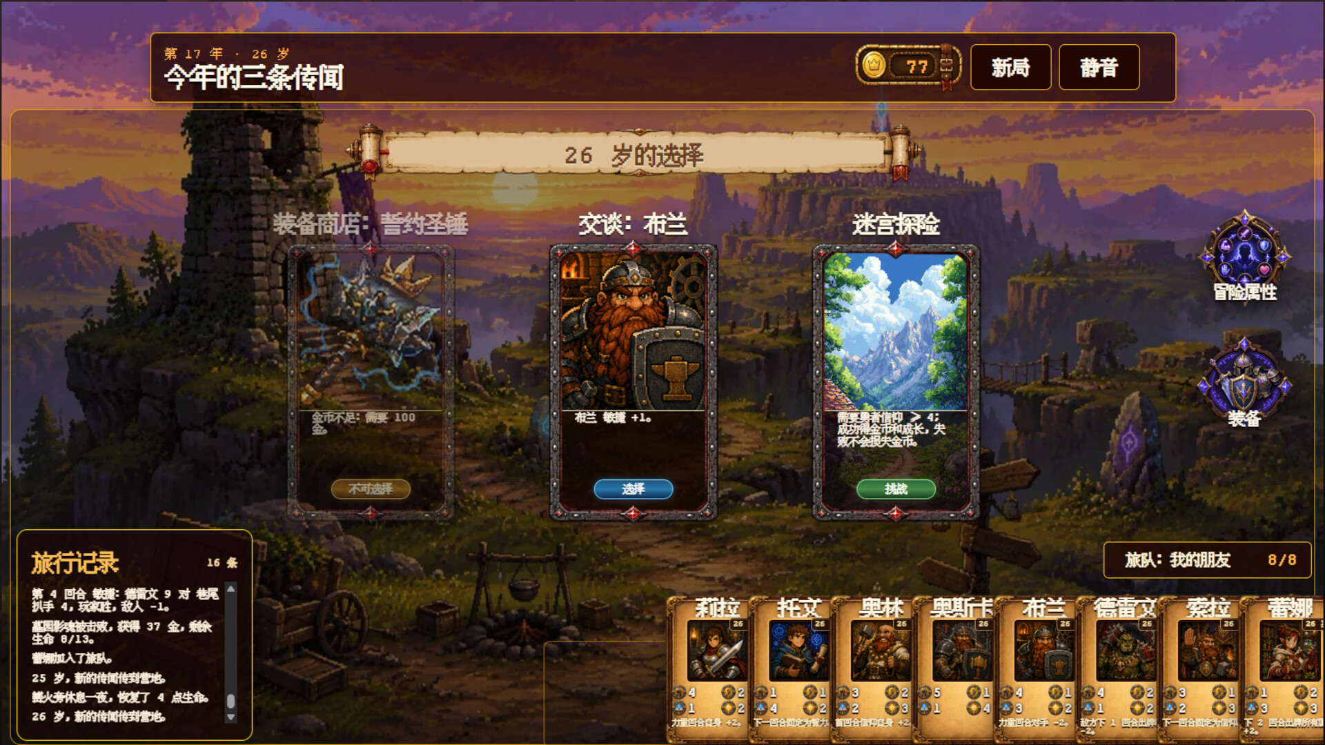 勇者和他的朋友/The Hero and His Friends