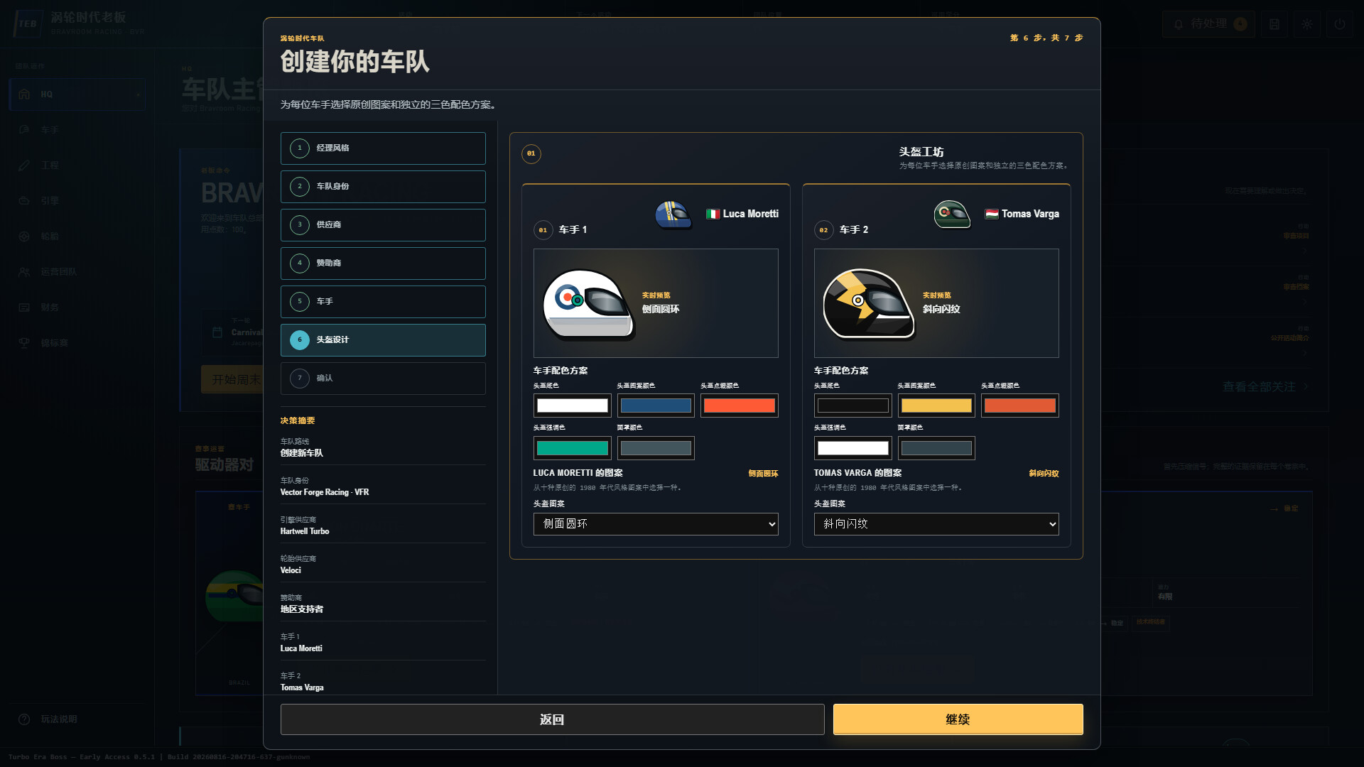 涡轮时代经理|Turbo Era Boss|v0.6.5|官方中文|容量261.71M插图5vtavta 截图 #7