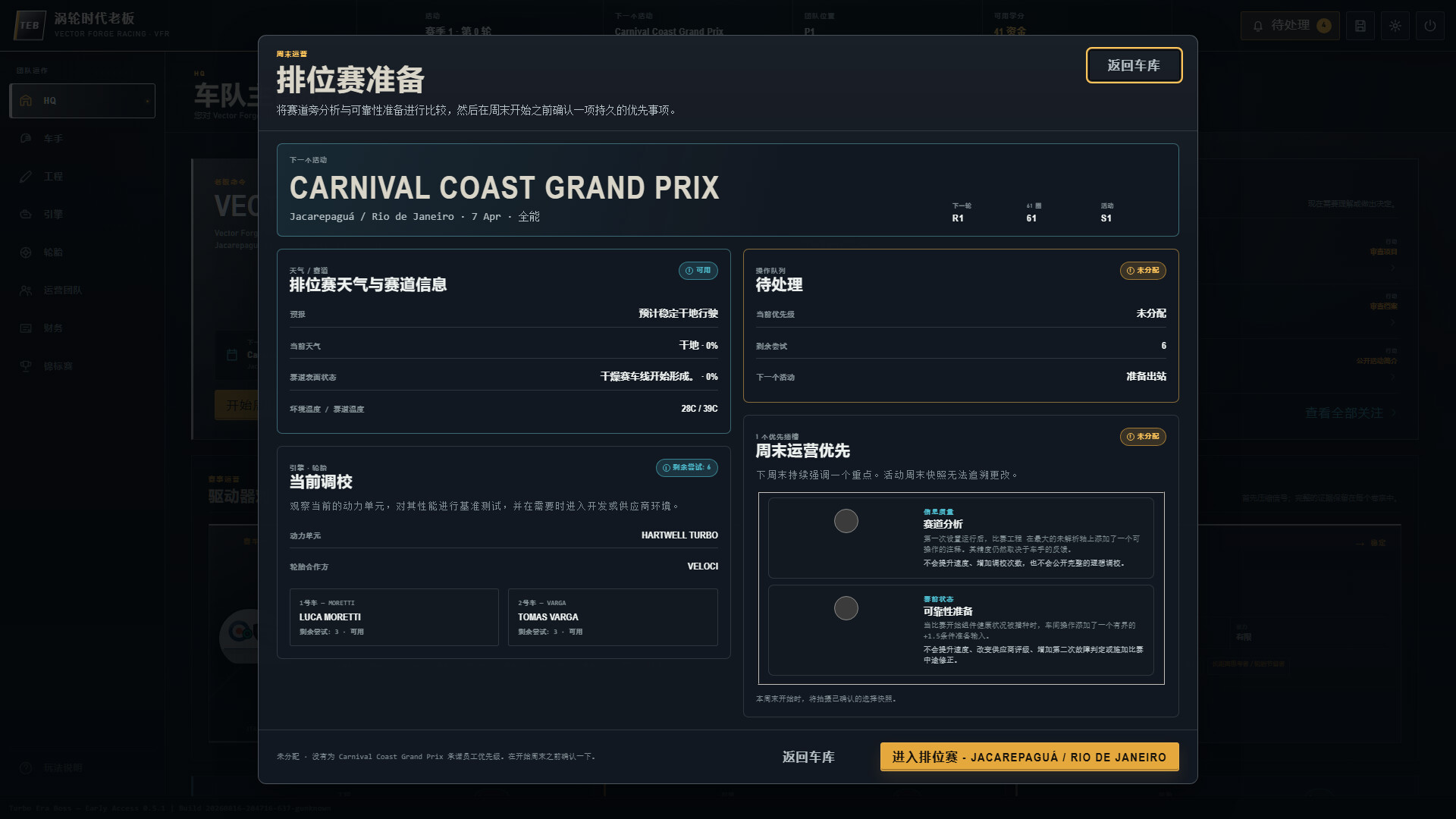 涡轮时代经理|Turbo Era Boss|v0.6.5|官方中文|容量261.71M插图6vtavta 截图 #4