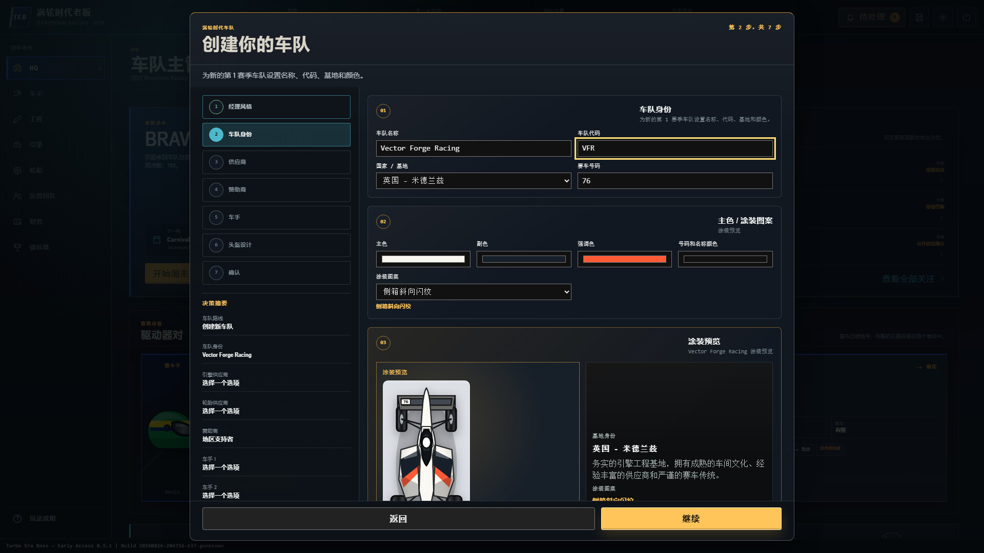 涡轮时代经理|Turbo Era Boss|v0.6.5|官方中文|容量261.71M插图2vtavta 截图 #0