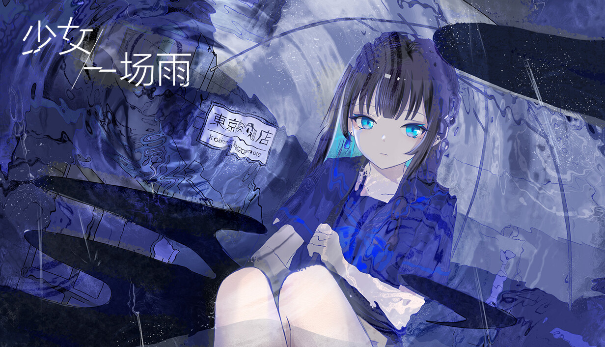 少女，一场雨/A Girl A Rain