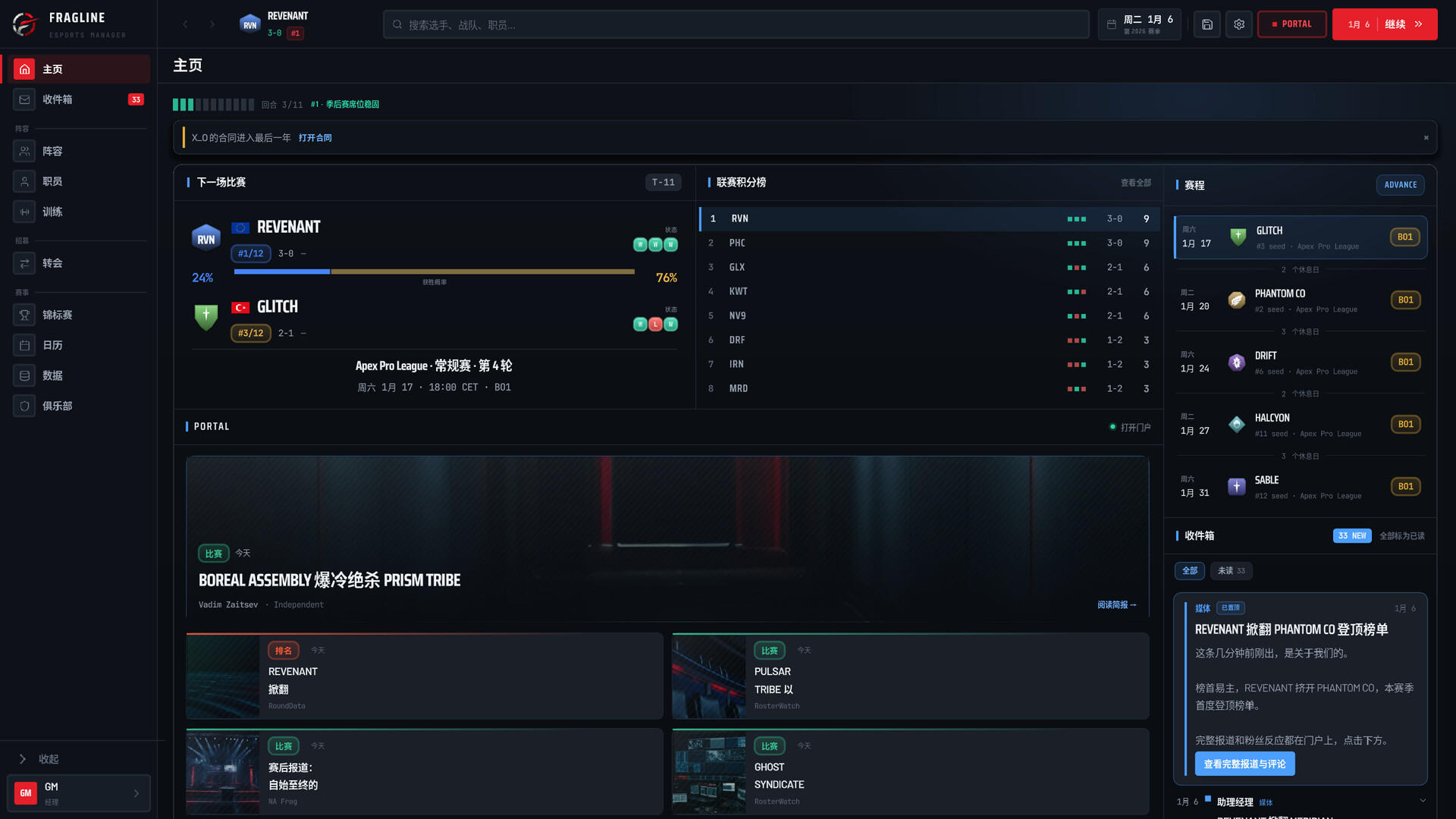 图片[7]-（FRAGLINE: Esports Manager）Build.24981765 [中文][0.24G]-极客游戏