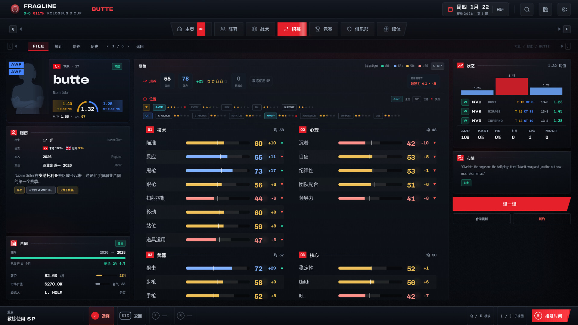 战线电竞经理 游戏截图 2