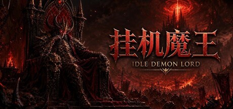 挂机魔王官方中文版｜暗黑风放置刷宝RPG｜Build.24897943 + 全DLC｜百度网盘直下即玩