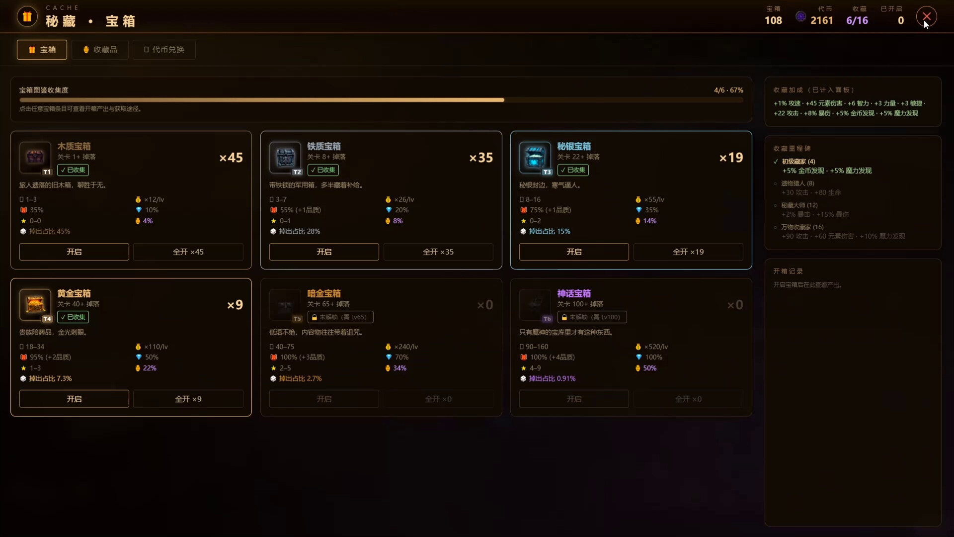 挂机魔王 - 7