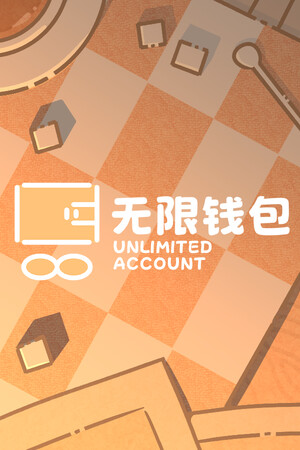 无限钱包/Unlimited Accoount