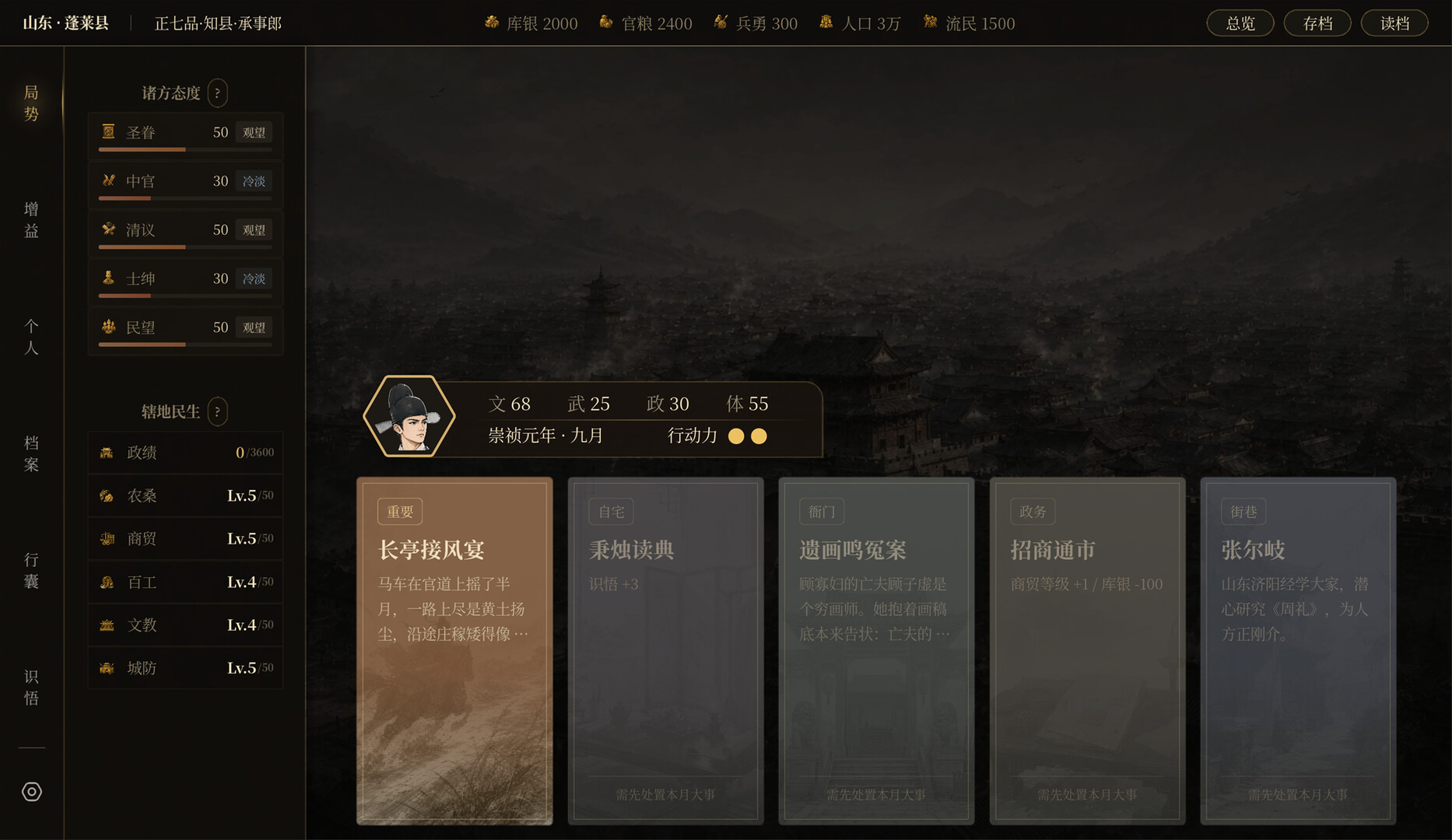 崇祯直聘：明末官场沉浮模拟器 截图 6
