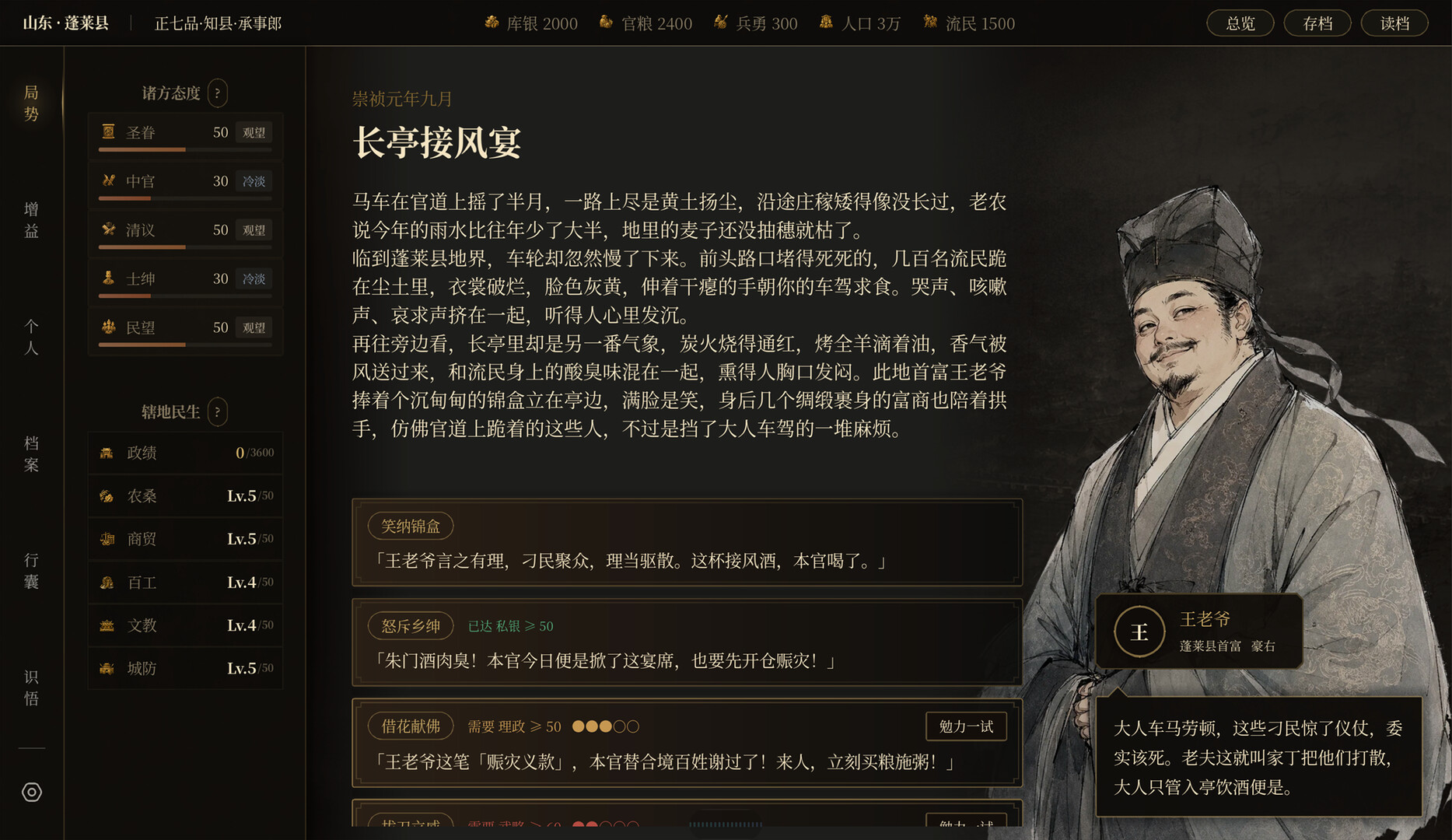 崇祯直聘：明末官场沉浮模拟器 截图 9