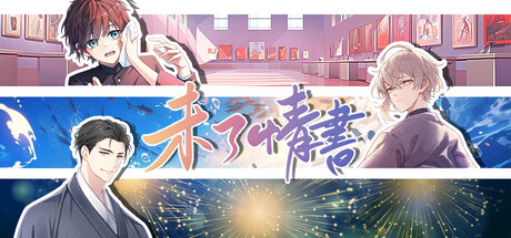 《未了情书》Build.24212933 [中文][0.92G]-极客游戏