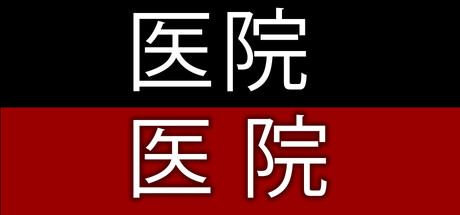 异常调查：医院（Just Anomaly: Hospital）Build.24884828 [中文][1.54G]-极客游戏