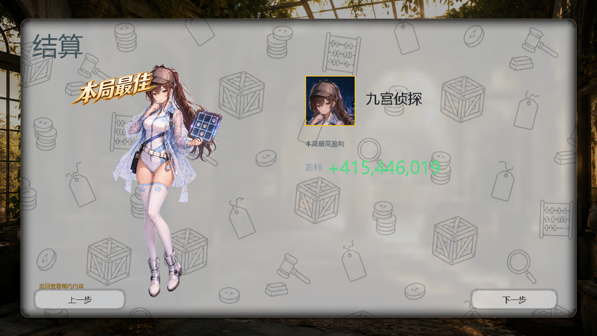 精算大师/Auction Gambit