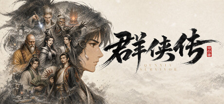 《群侠传：幸存者》Build.25844999 [中文][1.34G]-极客游戏