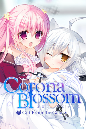 Corona Blossom-日冕之华- vol.1 来自银河的礼物/Corona Blossom Vol.1 Gift From the Galaxy
