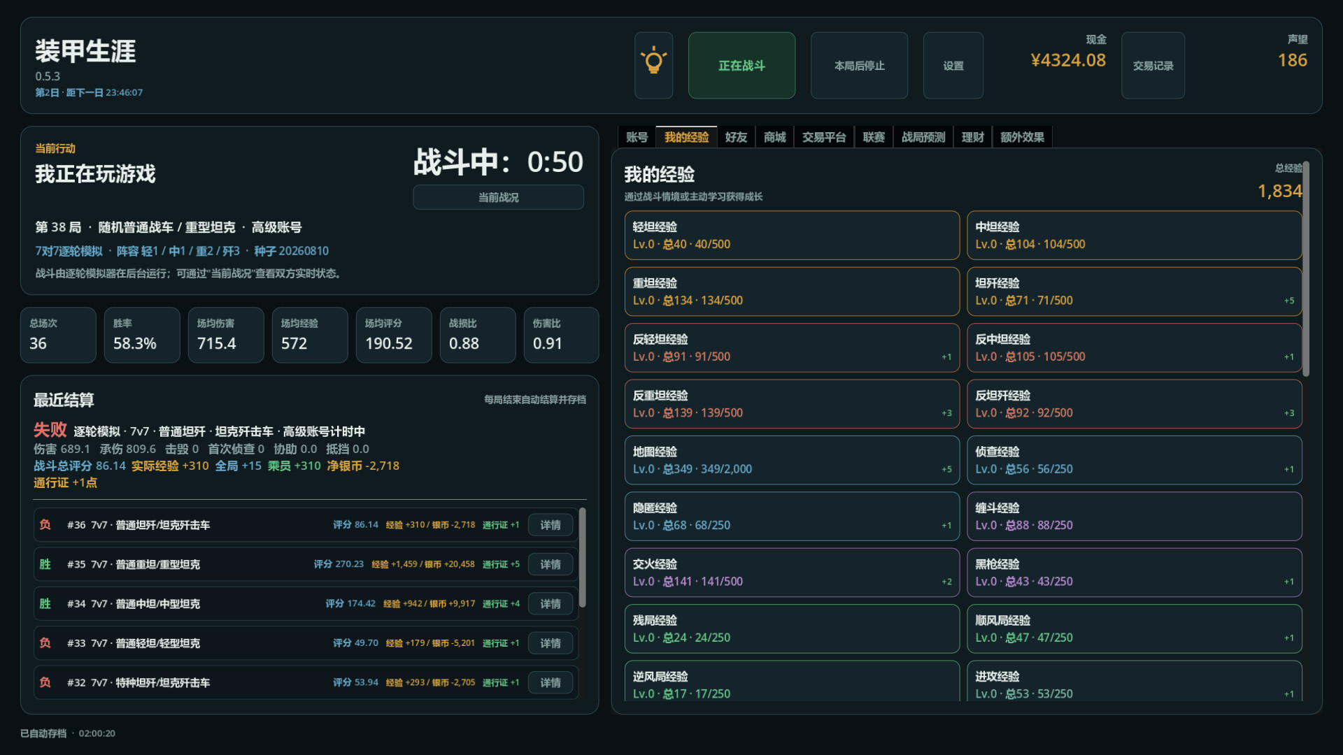 《
装甲生涯/ArmoredCareer
新游发布
》Build.25390692|容量112MB|官方简体中文|支持键盘.鼠标：休闲、单人、坦克、基于文字、增量、挂机游戏、极简主义、模拟、。_Spload速载资源_全球单机游戏免费下载