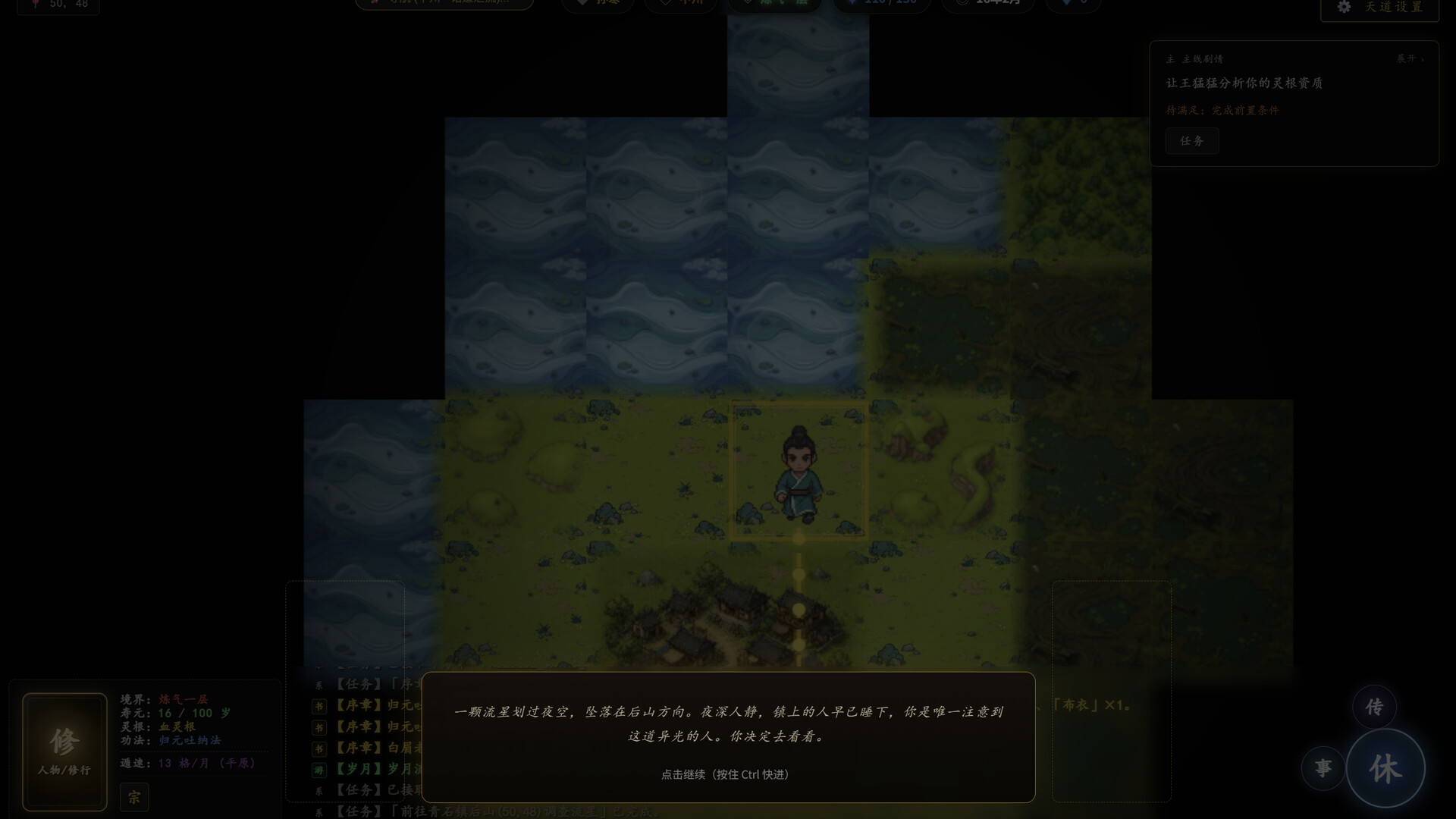 图片[5]-《修仙模拟器》Build.24389575 [中文][0.84G]-极客游戏