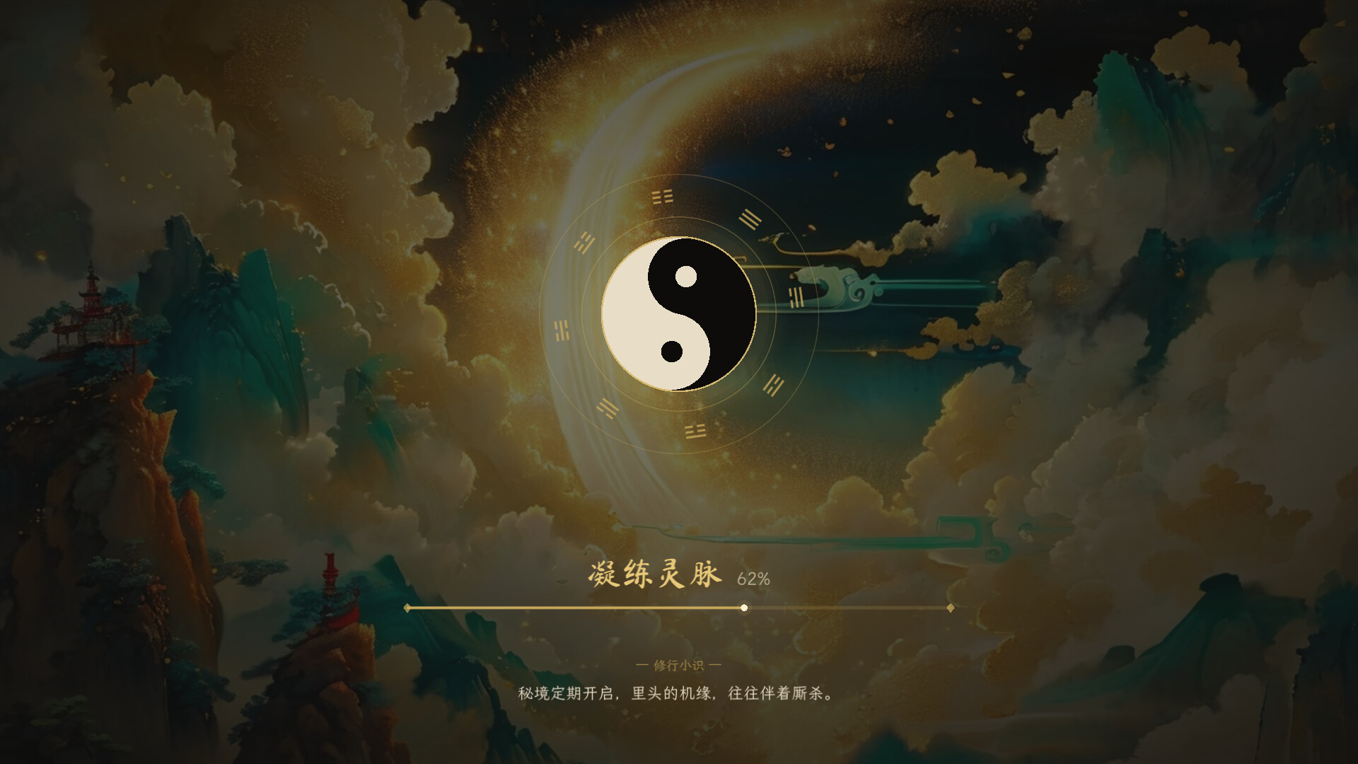 一念修仙官方中文版下载|Build.25422012+全DLC|离线单机|百度网盘直链