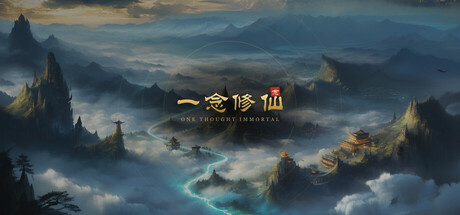 一念修仙官方中文版下载｜Build.25422012＋全DLC｜离线单机｜百度网盘直链