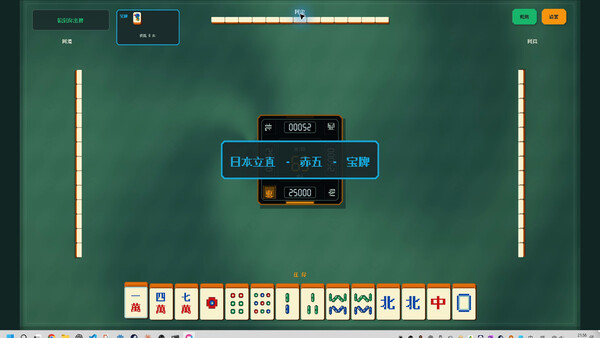 N in One 麻将合集:日本麻将、四川血战、国标麻将、香港清章、台湾十六张 截图 6