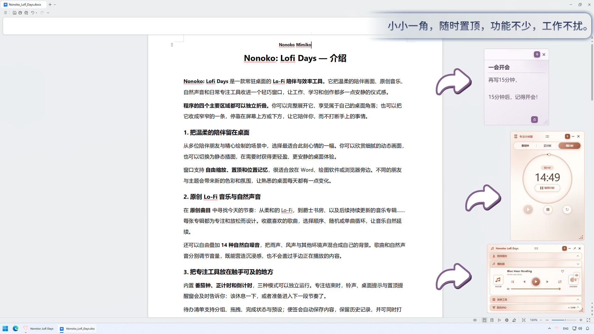 诺诺可：Lofi 时光/Nonoko: Lofi Days