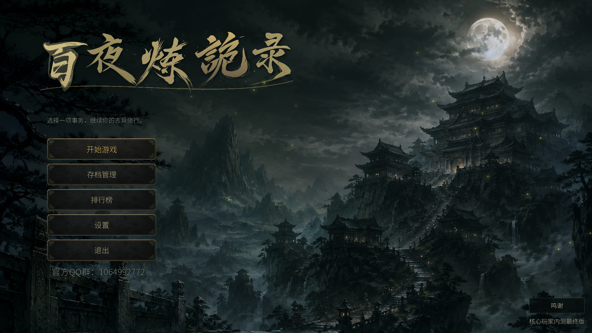 图片[3]-《放置：百夜炼诡录》Build.25804981 [中文][1.13G]-极客游戏