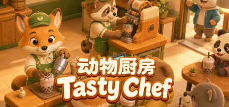 动物厨房|Tasty Chef|Build.25500902|官方中文|支持手柄|容量3.7G