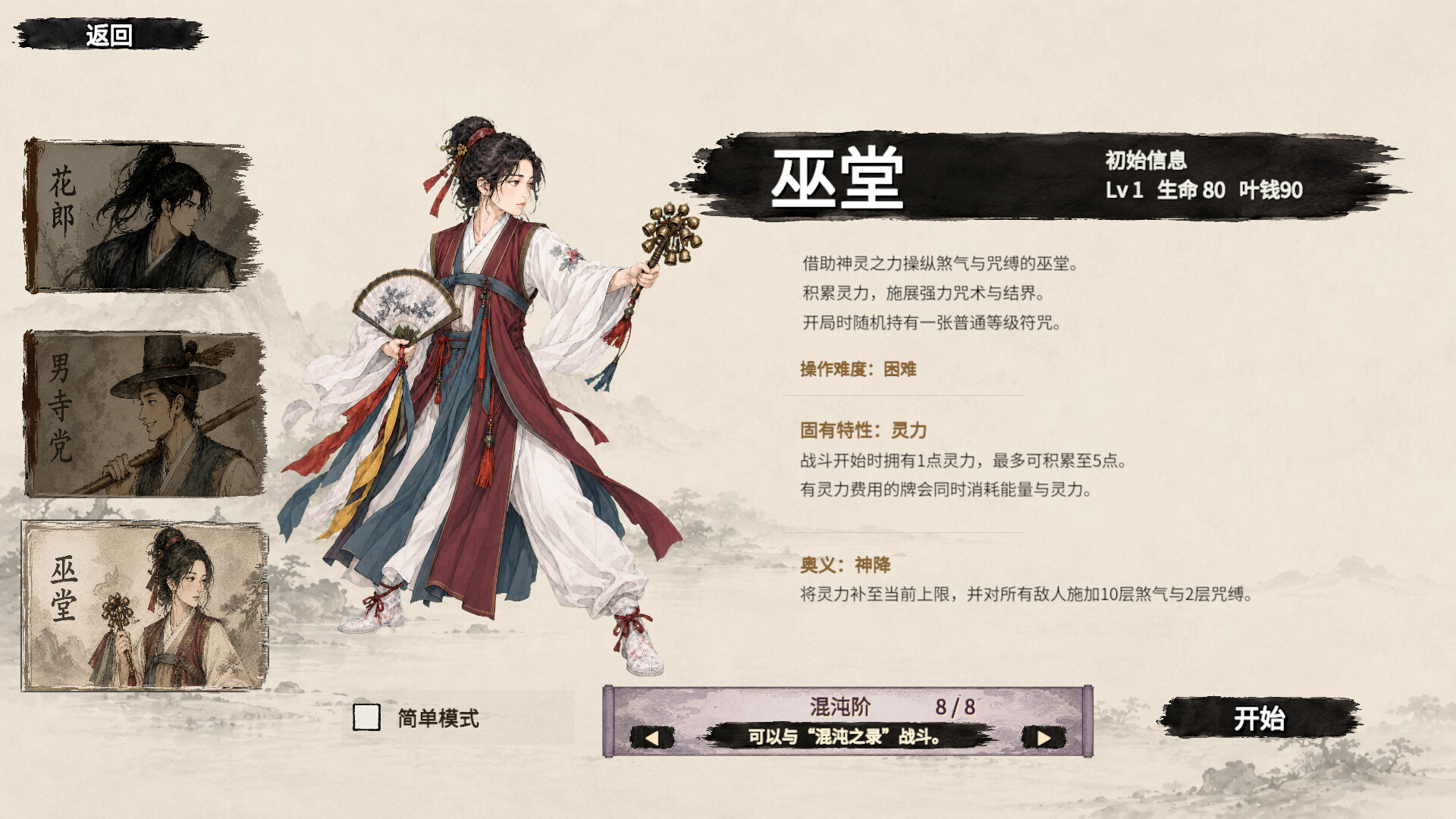 《混沌之录:韩国篇》官方中文版|回合制卡牌Roguelike|全DLC+Build.25137855|百度网盘直下