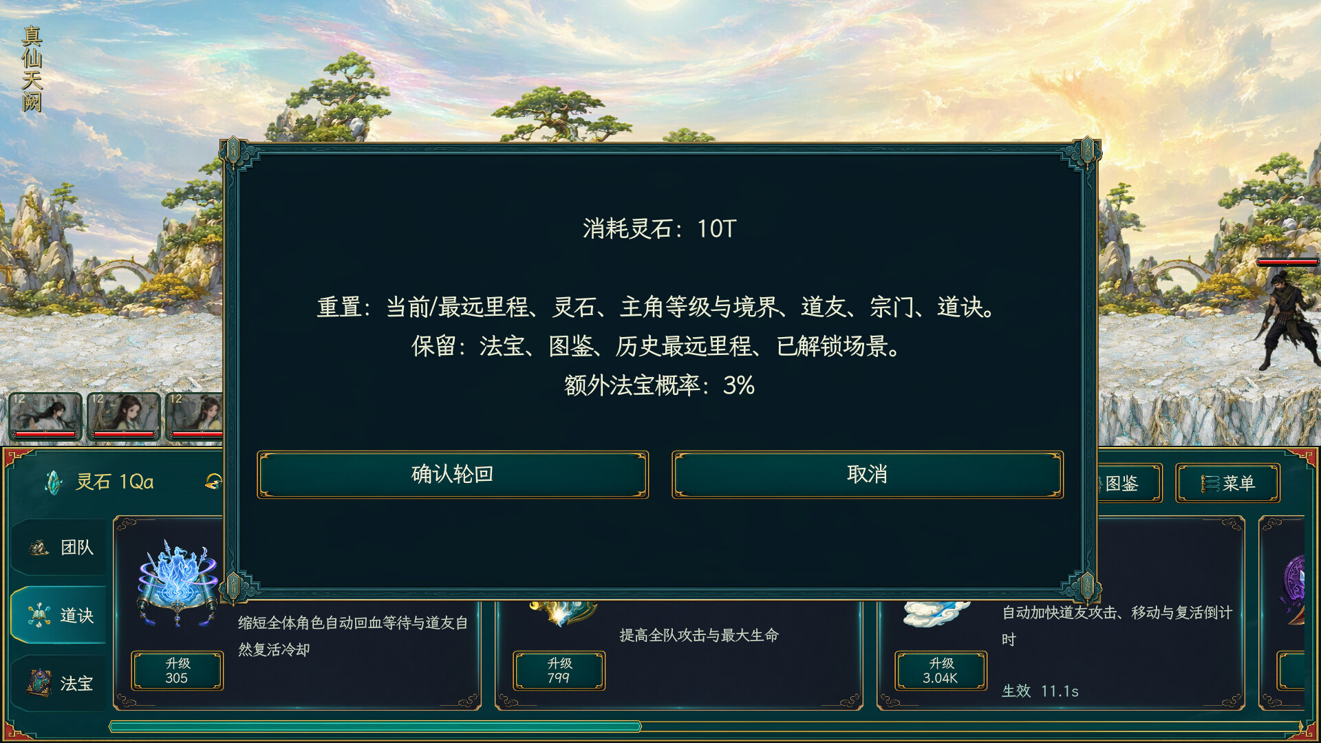 图片[4]-万里仙途（Cultivation Road）Build.25545921 [中文][0.56G]-极客游戏