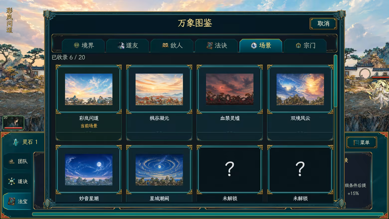 万里仙途|Cultivation Road|v2.4.0|官方中文|支持手柄|容量585M插图3咸鱼单机官网
