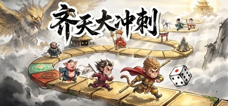齐天大冲刺（Westward Dash）Build.26312331 [中文][0.29G]-极客游戏