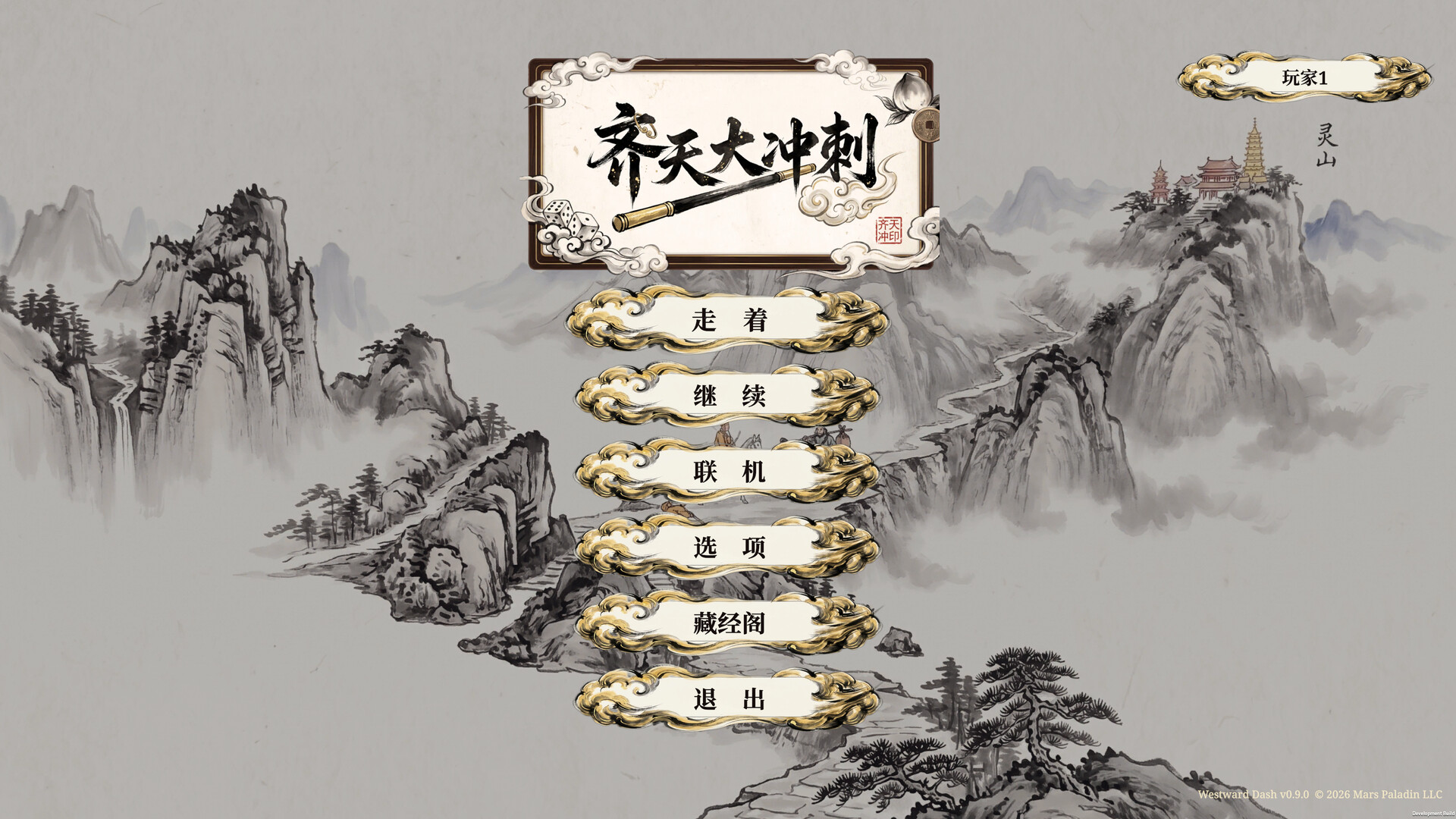 图片[9]-齐天大冲刺（Westward Dash）Build.26312331 [中文][0.29G]-极客游戏