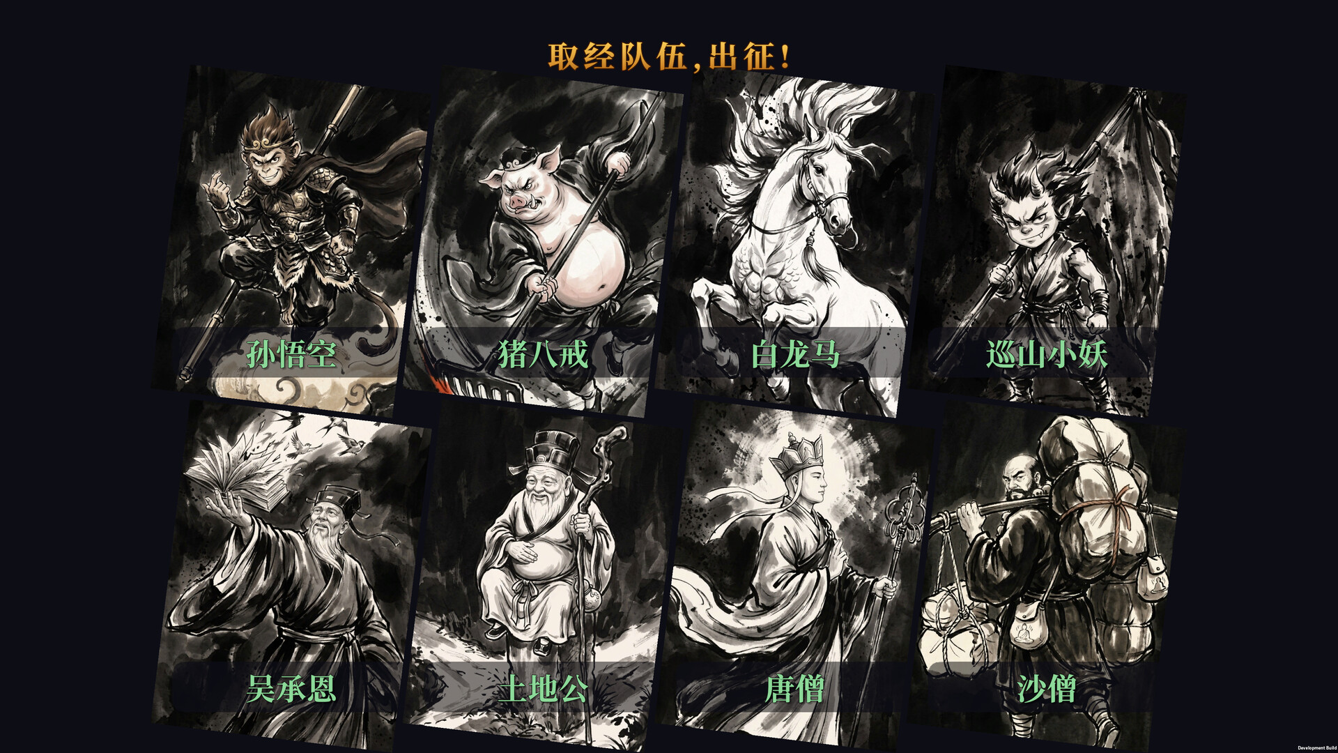 图片[6]-齐天大冲刺（Westward Dash）Build.26312331 [中文][0.29G]-极客游戏