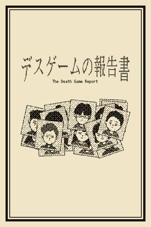 死亡游戏调查报告/The Death Game Report