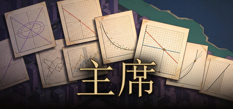 主席（Governor）Build.25033621 [中文][0.49G]-极客游戏