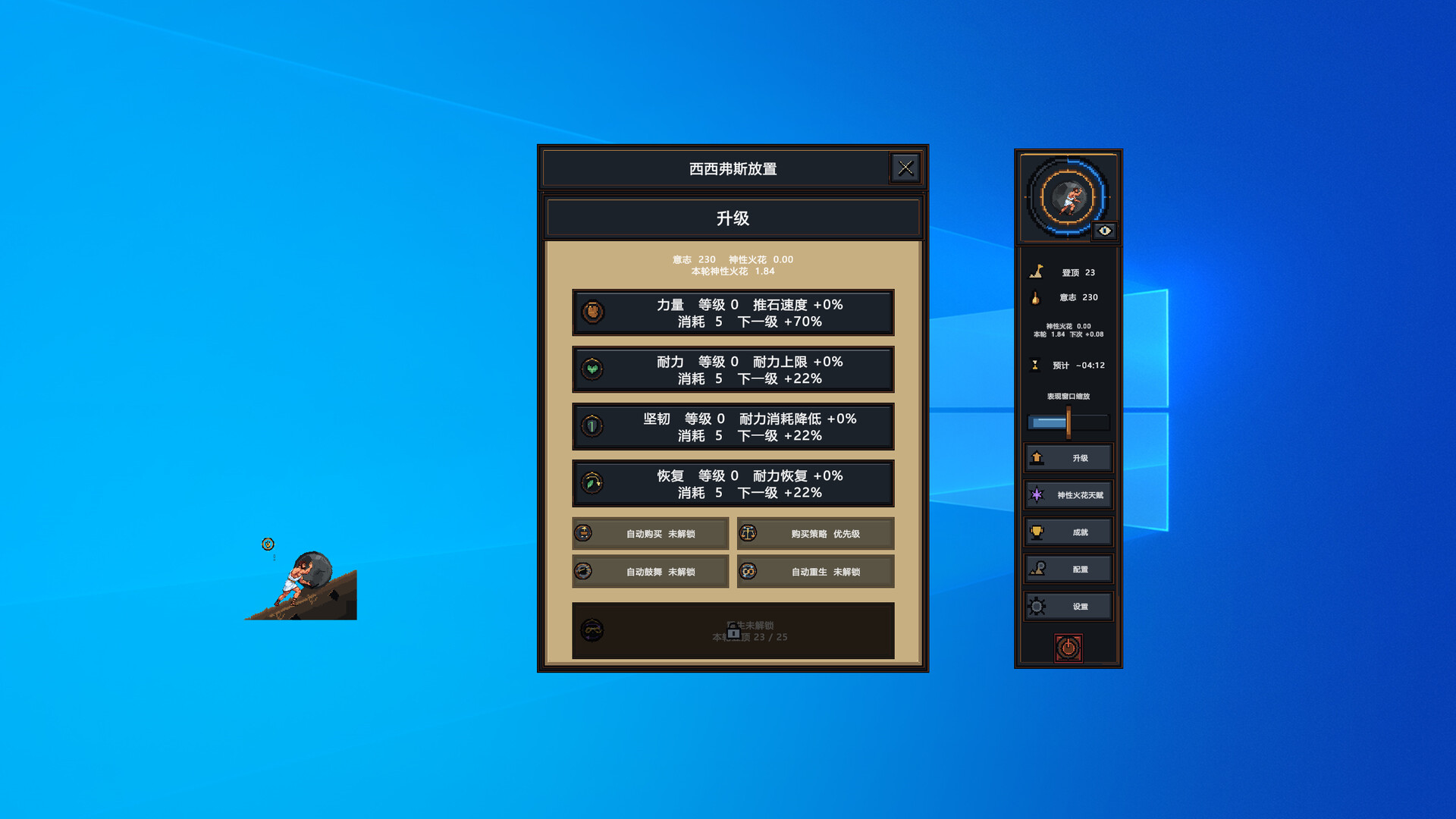 图片[7]-西西弗斯放置（Sisyphus Idle）Build.24973363 [中文][0.19G]-极客游戏