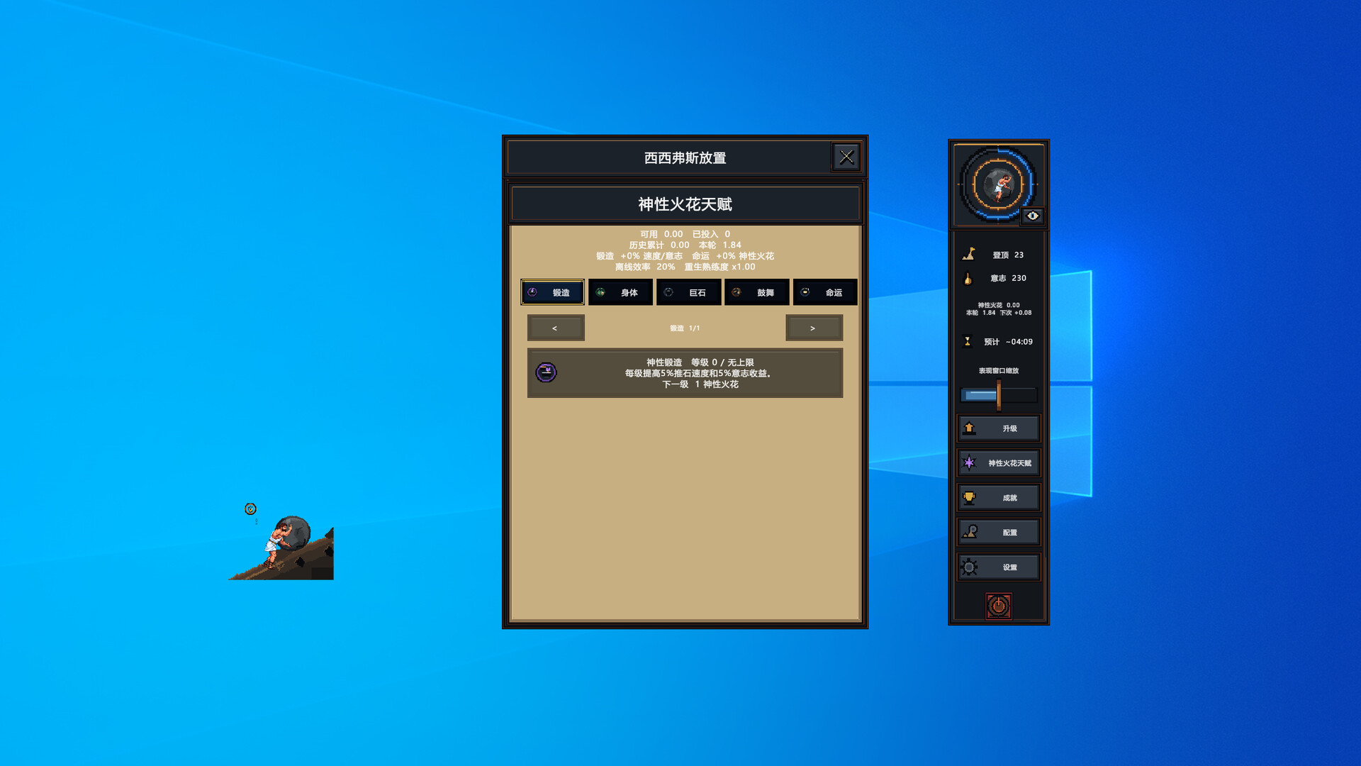 图片[3]-西西弗斯放置（Sisyphus Idle）Build.24973363 [中文][0.19G]-极客游戏