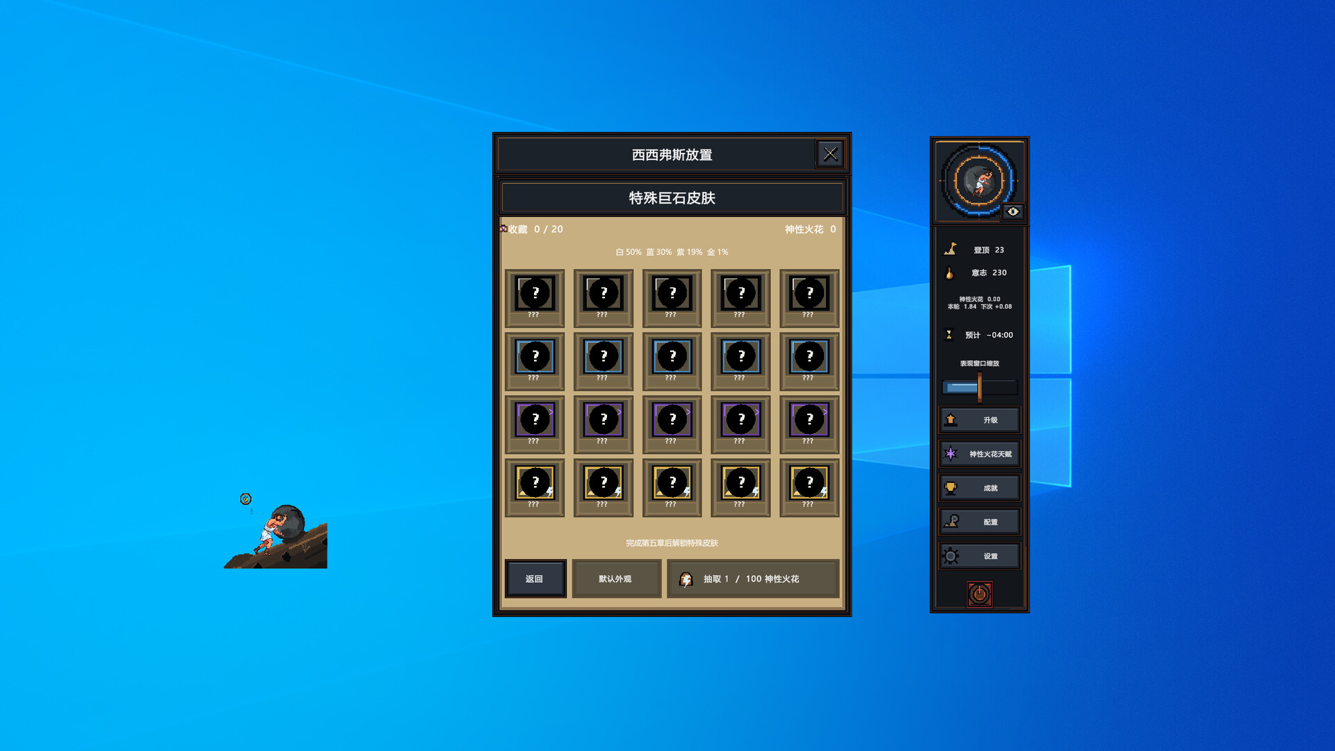 图片[6]-西西弗斯放置（Sisyphus Idle）Build.24973363 [中文][0.19G]-极客游戏