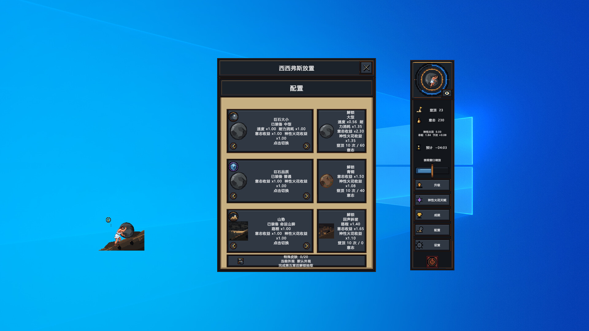 图片[9]-西西弗斯放置（Sisyphus Idle）Build.24973363 [中文][0.19G]-极客游戏