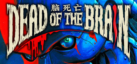 脑死亡 Build.26326540（Dead of the Brain）免安装中文版