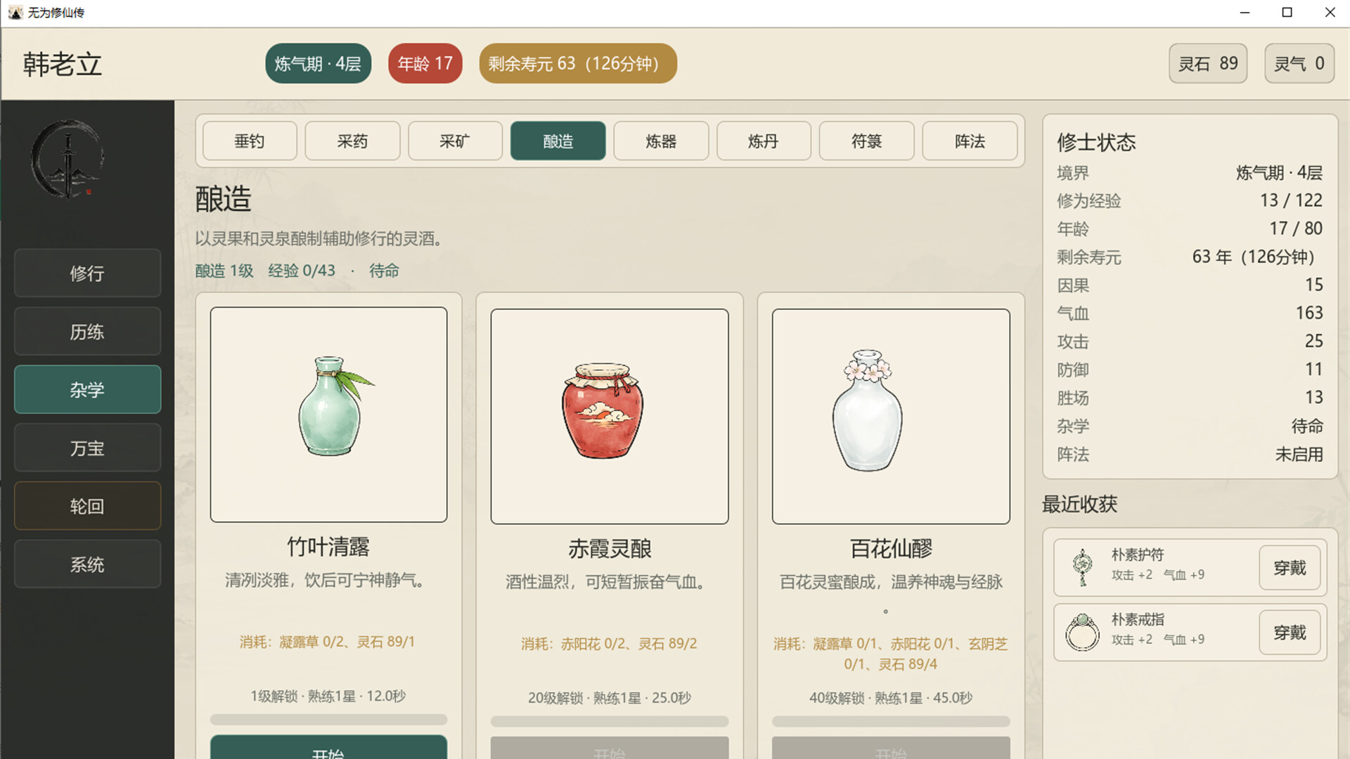 无为修仙传中文版下载|水墨风东方修仙放置游戏|全DLC+免安装绿色版