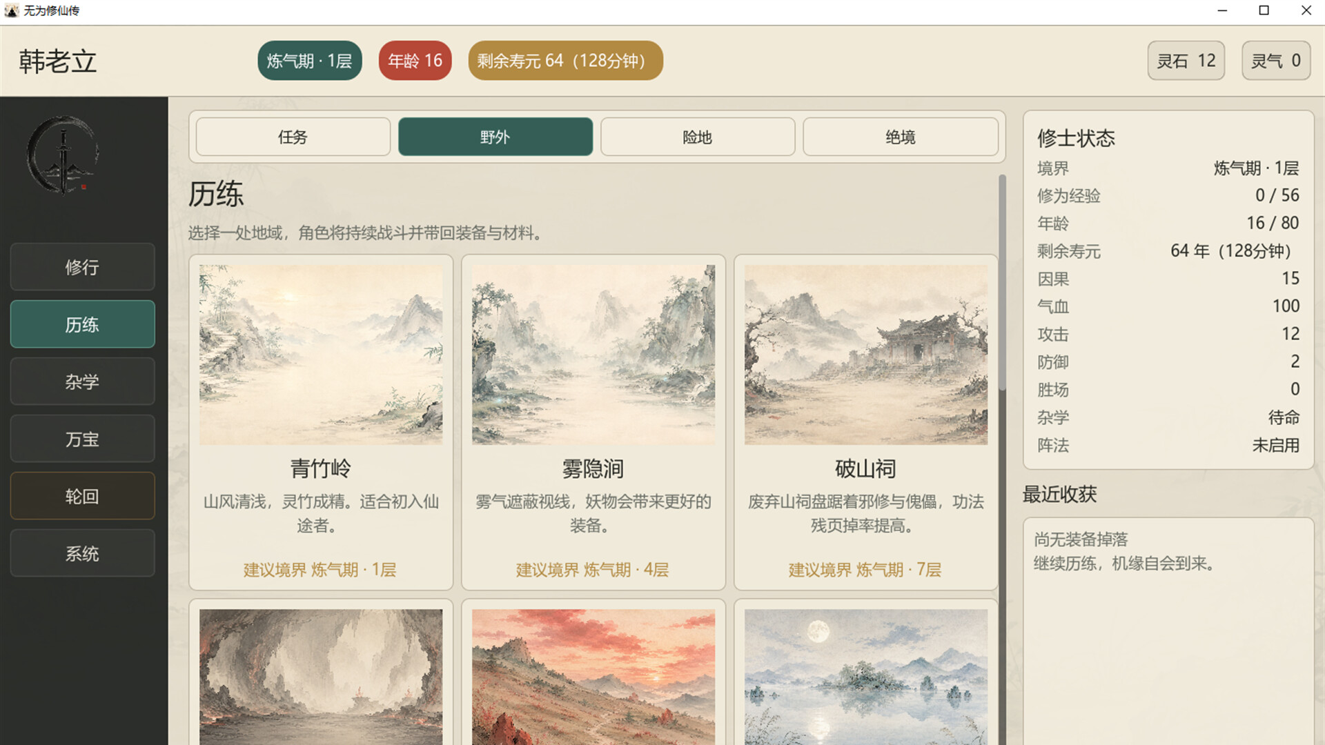 图片[7]-无为修仙传（Wuwei Cultivation）Build.25303458 [中文][0.21G]-极客游戏