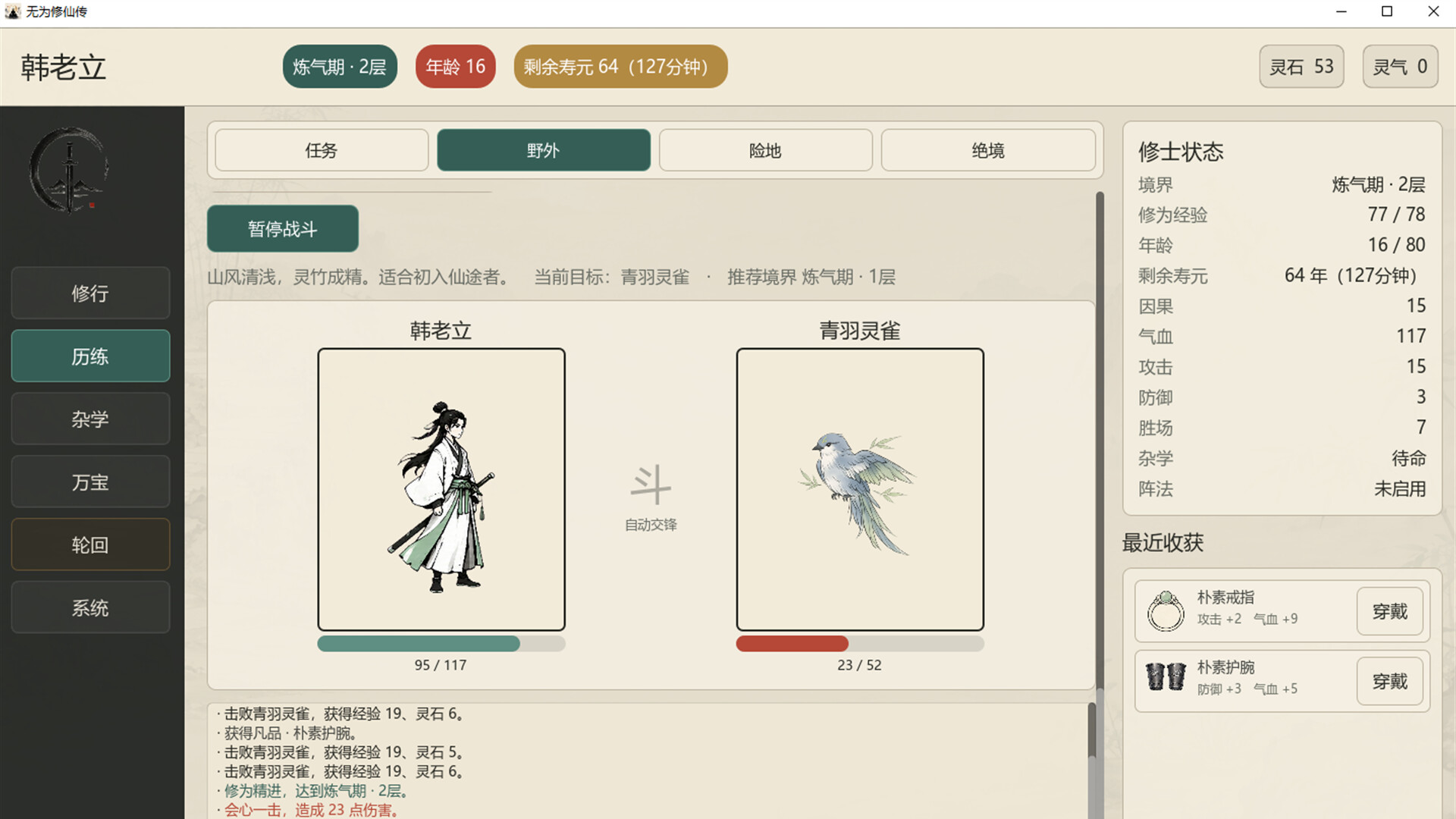 图片[6]-无为修仙传（Wuwei Cultivation）Build.25303458 [中文][0.21G]-极客游戏